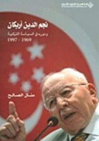 نجم الدين أربكان