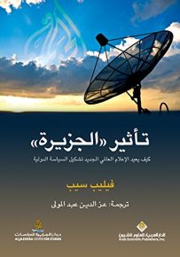 تأثير الجزيرة