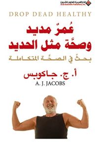 عمر مديد وصحة مثل الحديد