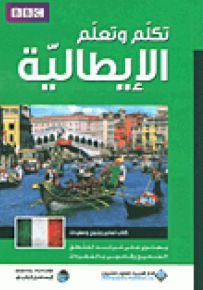 تكلم وتعلم الايطالية