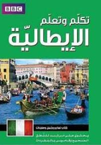 تكلم وتعلم الايطالية - فني