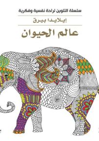 عالم الحيوان