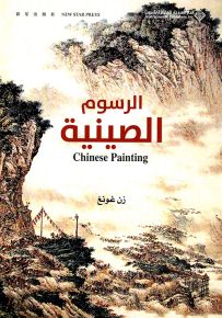 الرسوم الصينية