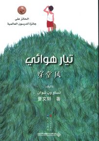 تيار هوائي