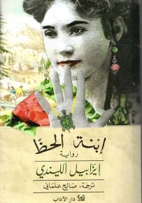 ابنة الحظ