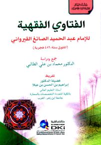 الفتاوي الفقهية