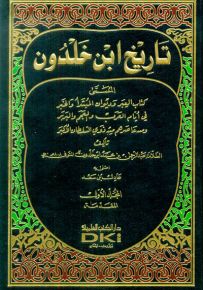 تاريخ ابن خلدون المسمى كتاب العبر وديوان المبتدأ والخبر مع الفهارس - شموا لونان