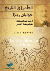 العلمي في التاريخ