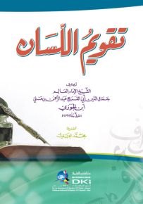 تقويم اللسان