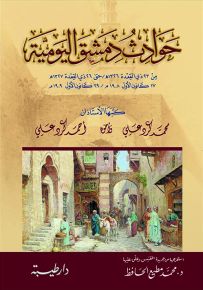 حوادث دمشق اليومية