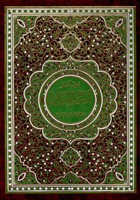 مختصر تفسير الميزان