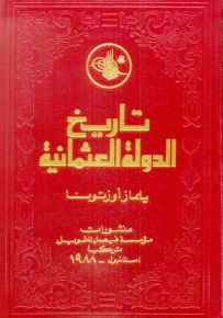 تاريخ الدولة العثمانية