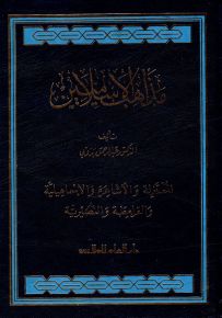 مذاهب الإسلاميين، المعتزلة والأشاعرة والإسماعيلية والنصيرية