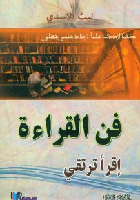 فن القراءة : إقرأ ترتقي