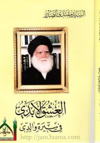 العشق الأبدي في سيرة والدي