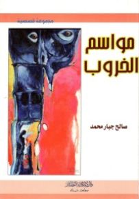 مواسم الخروب