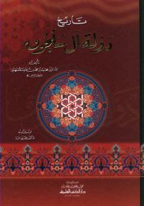 تاريخ دولة آل سلجوق