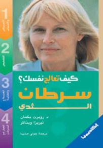 سرطان الثدي