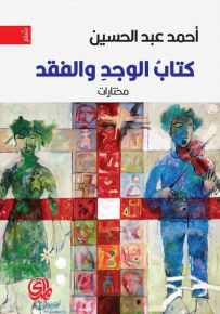 كتاب الوجد والفقد