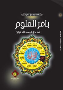 باقر العلوم : شهادة الإمام محمد الباقر