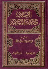 الأخلاق والآداب الإسلامية