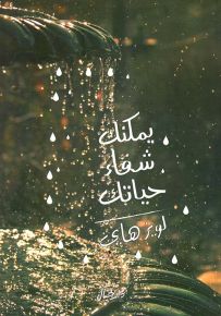 يمكنك شفاء حياتك