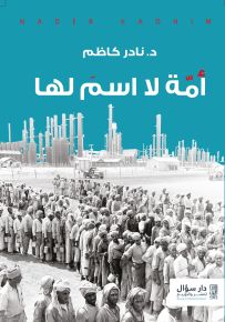 أمة لا إسم لها