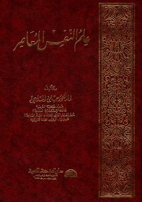 علم النفس المعاصر