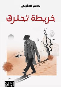 خريطة تحترق