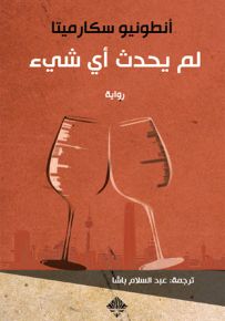 لم يحدث أي شيء