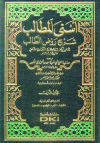 أسنى المطالب شرح روض الطالب
