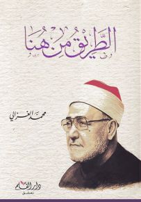الطريق من هنا