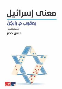 معنى إسرائيل