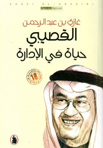 حياة في الإدارة