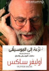 نزعة إلى الموسيقى