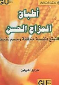 أطباق المزاج الحسن