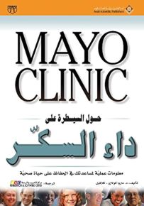 حول السيطرة على داء السكر - مايو كلينك