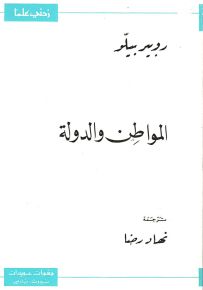 المواطن والدولة - سلسلة زدني علمًا