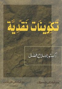 تكوينات نقدية