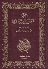 ديوان الأحوص الأنصاري
