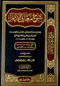 شرح معاني الآثار، شاموا