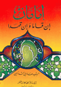 إمامان إن قاما وإن قعدا