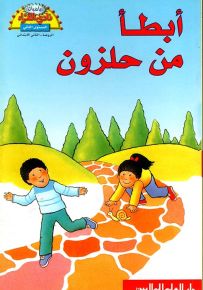 أبطأ من حلزون