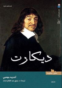 ديكارت