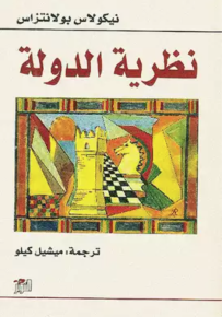 نظرية الدولة