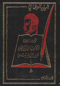 الرحلات المغرب الأقصى ونور الأندلس