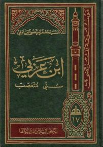 ابن عربي سني متعصب
