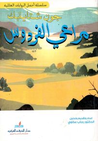 مراعي الفردوس