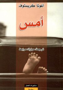 أمس
