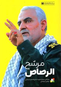 مرشح الرصاص